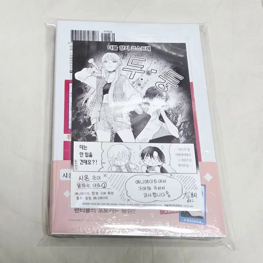 [BUNJANG] Si On's Story Volume 1 (First Edition, Sealed) + Animate Exclusive / 상태확인-시온 군이 말하는 대로 1권(초판,미개봉)+애니메이트특전