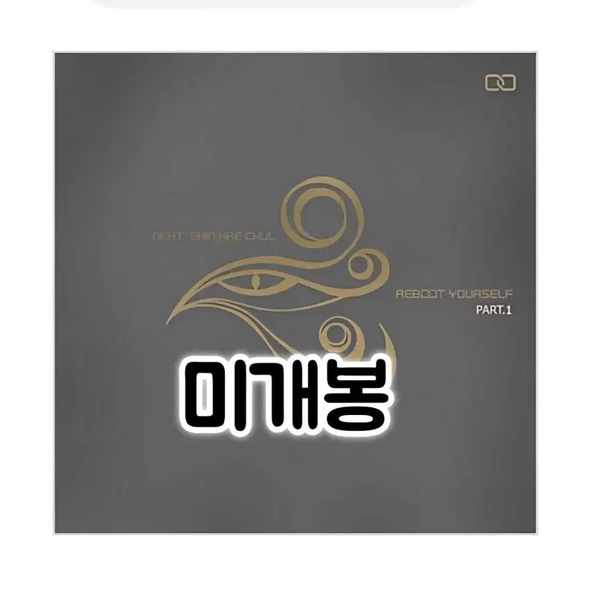 [BUNJANG] Shin Hae Chul Best Album Reboot Yourself Part 1 (2CD) / 신해철 - 베스트앨범 Reboot Yourself Part 1 [2CD