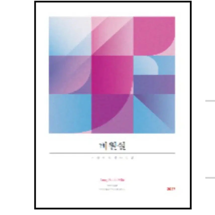 [BUNJANG] Jeong Seok-min Non-fiction Principles and Practice 2027 / 2027 정석민 비문학 원리와 실전
