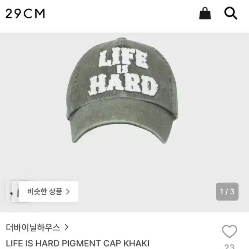 [BUNJANG] The Vinyl House Life is Hard Pigment Cap Hat Khaki / 더바이닐하우스 life is hard 피그먼트 캡모자 모자 카키