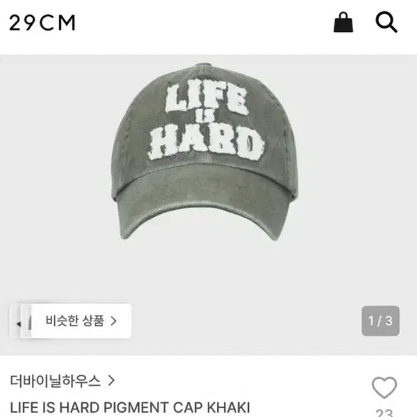 [BUNJANG] The Vinyl House Life is Hard Pigment Cap Hat Khaki / 더바이닐하우스 life is hard 피그먼트 캡모자 모자 카키