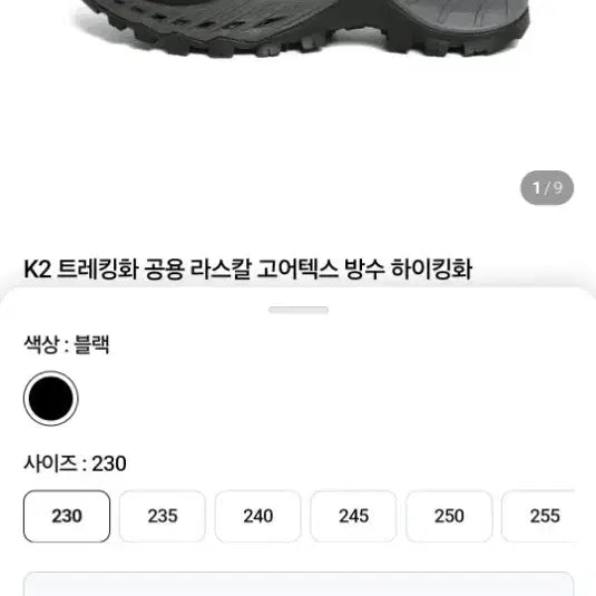 [BUNJANG] K2 Rascal GORE-TEX Waterproof Hiking Boots - Black, 230mm / K2 트레킹화 라스칼 고어텍스 방수 하이킹화 블랙 230