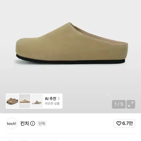 [BUNJANG] KINCH Blunt SUEDE Sandals/Slippers / 킨치 블런트 SUADE