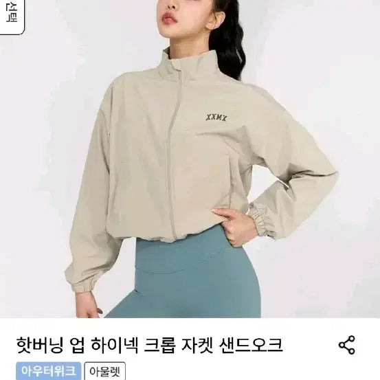 [BUNJANG] Xexymix High Neck Cropped Jacket (Beige) / 젝시믹스) 하이넥 크롭 자켓 (베이지)