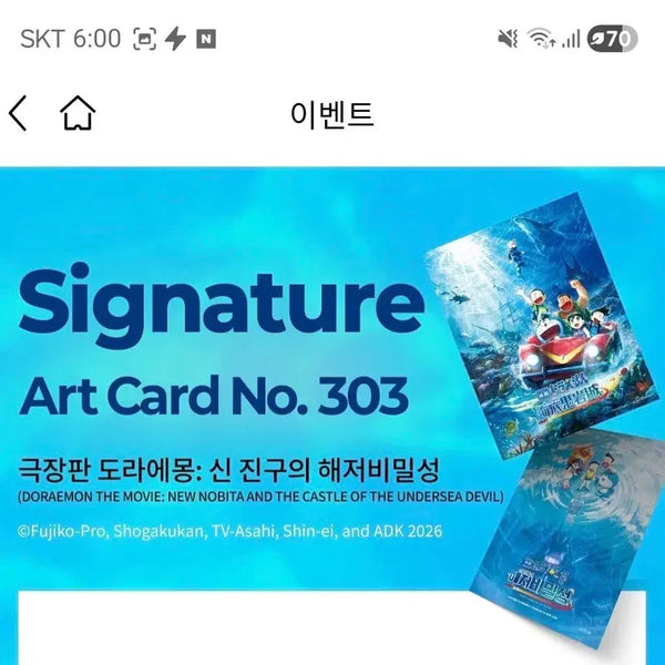[BUNJANG] Doraemon: The New Record of Nobita's Deep Sea Adventure Art Card / 극장판 도라에몽:신 진구의 해저비밀성 아트카드 2장일괄