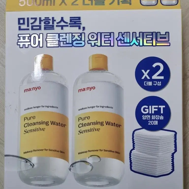 [BUNJANG] Manyo Factory Pure Cleansing Water Sensitive 500ml (Set of 2) with Cotton Pads / [1+1] 마녀공장 퓨어 클렌징워터 센서티브 클렌징 워터 500ml