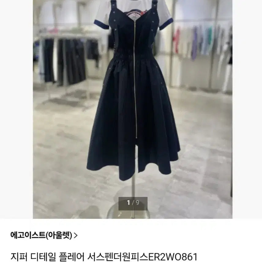 [BUNJANG] Egoist Black Suspender Dress / 에고이스트 서스펜더 블랙 원피스예요