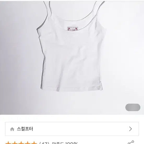 [BUNJANG] Sculptor Sleeveless T-Shirt White / 스컬프터 나시