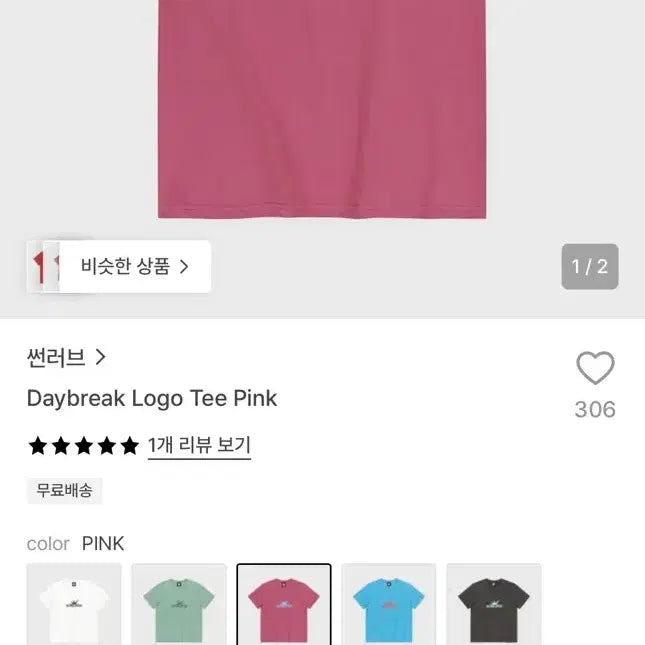 [BUNJANG] Sunlove Daybreak T-Shirt Pink S / 썬러브 데이브레이크 반팔 핑크 S