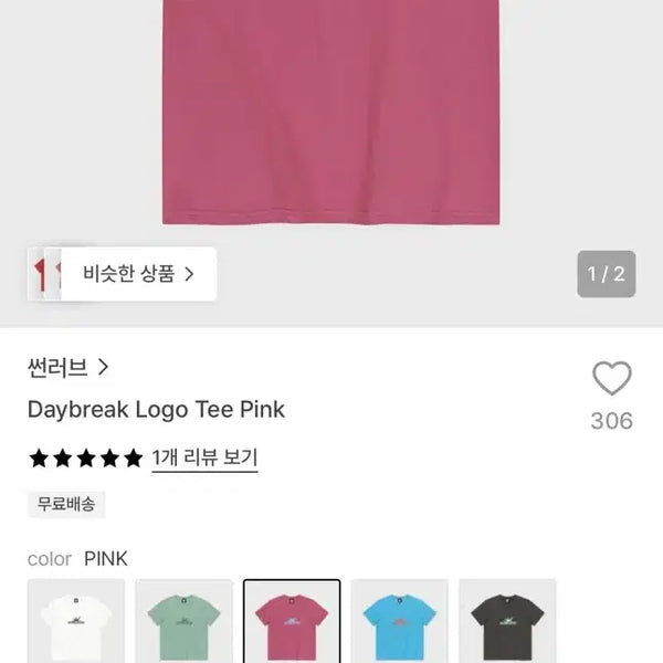 [BUNJANG] Sunlove Daybreak T-Shirt Pink S / 썬러브 데이브레이크 반팔 핑크 S