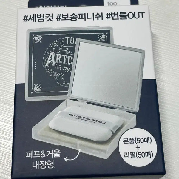 [BUNJANG] Too Cool For School Setting Oil Paper / 투쿨포스쿨 피니쉬 세팅 오일 페이퍼