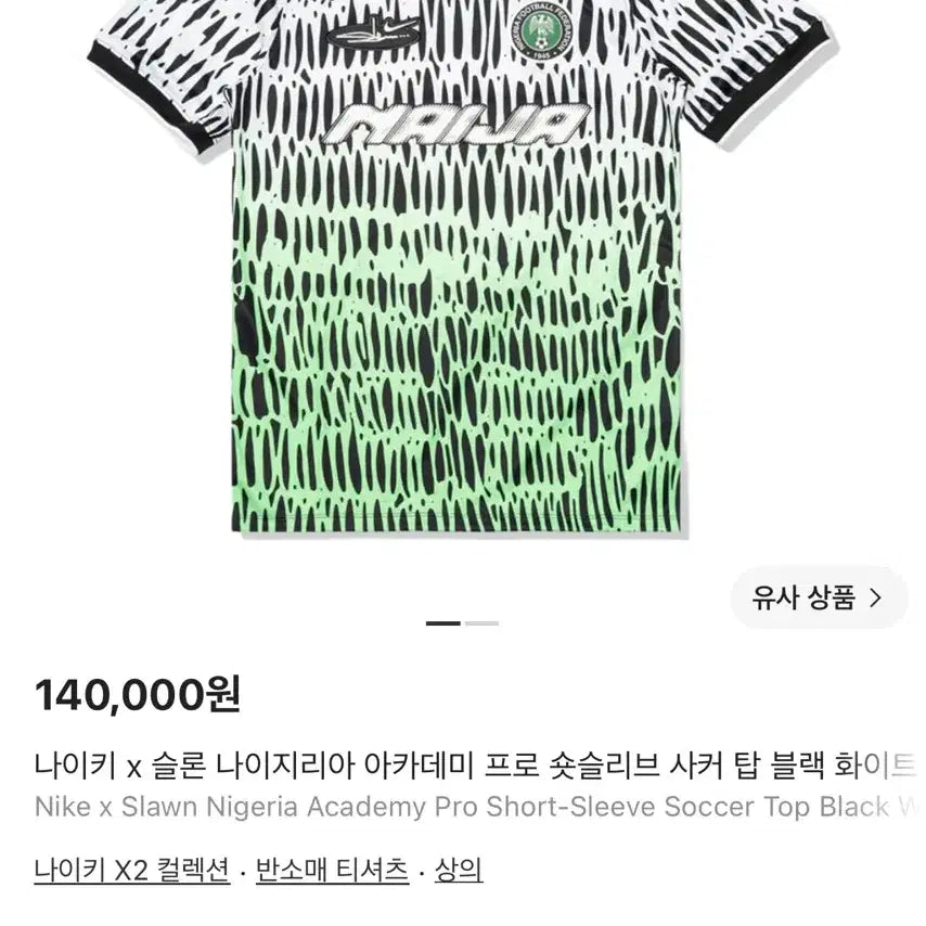 [BUNJANG] Nike x Slawn Nigeria Academy Pro Short-Sleeve Soccer Top Black/White (Size S) / 슬론 나이지리아 아카데미프로 숏슬리브 사커탑 블랙화이트(90/S)