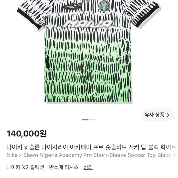[BUNJANG] Nike x Slawn Nigeria Academy Pro Short-Sleeve Soccer Top Black/White (Size S) / 슬론 나이지리아 아카데미프로 숏슬리브 사커탑 블랙화이트(90/S)