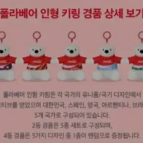 [BUNJANG] Coca-Cola Polar Bear Keychain Bundle (7 Pieces) / 미개봉 코카콜라  폴라베어 키링 7개