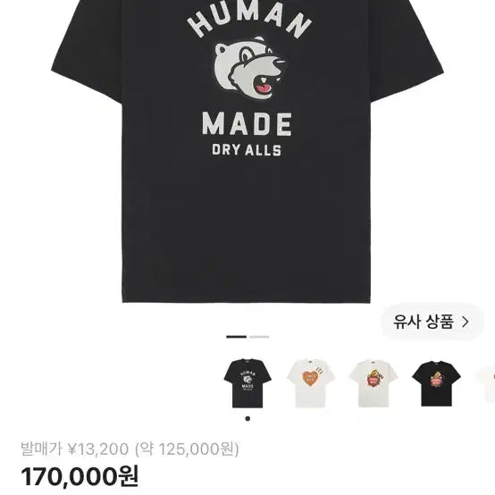 [BUNJANG] Human Made Graphic T-Shirt Black L / 휴먼메이드 반팔 티셔츠 L