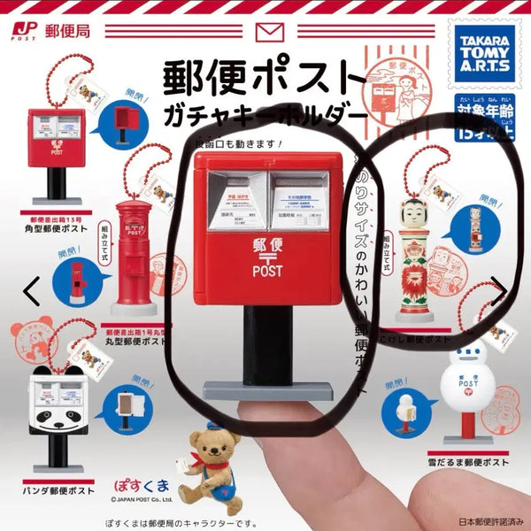 [BUNJANG] Mailbox Keyholder Gacha Bundle Set / 우체통 키홀더 가챠 2개 일괄판매