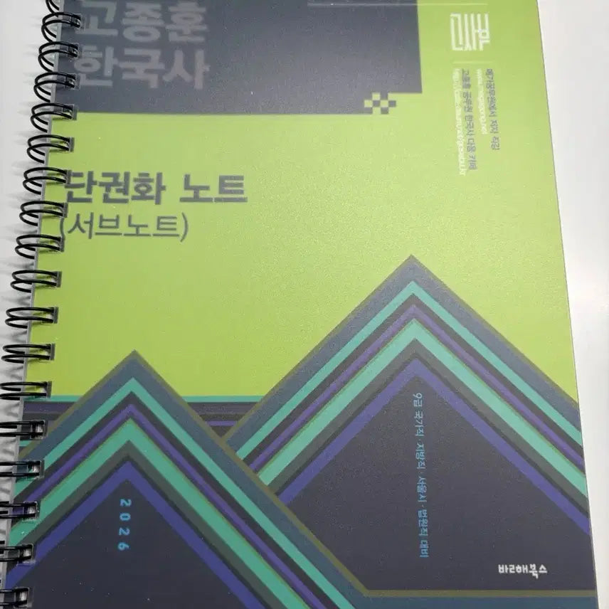 [BUNJANG] 2026 Go Jong-hoon Korean History Sub-Note / 2026 고종훈 한국사 서브노트