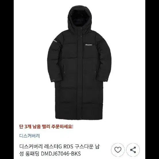[BUNJANG] Discovery Lester G RDS Goose Down Men's Long Padding DMDJ67046-BKS / 디스커버리 레스터G RDS 구스다운 남성 롱패딩 DMDJ67046-BKS