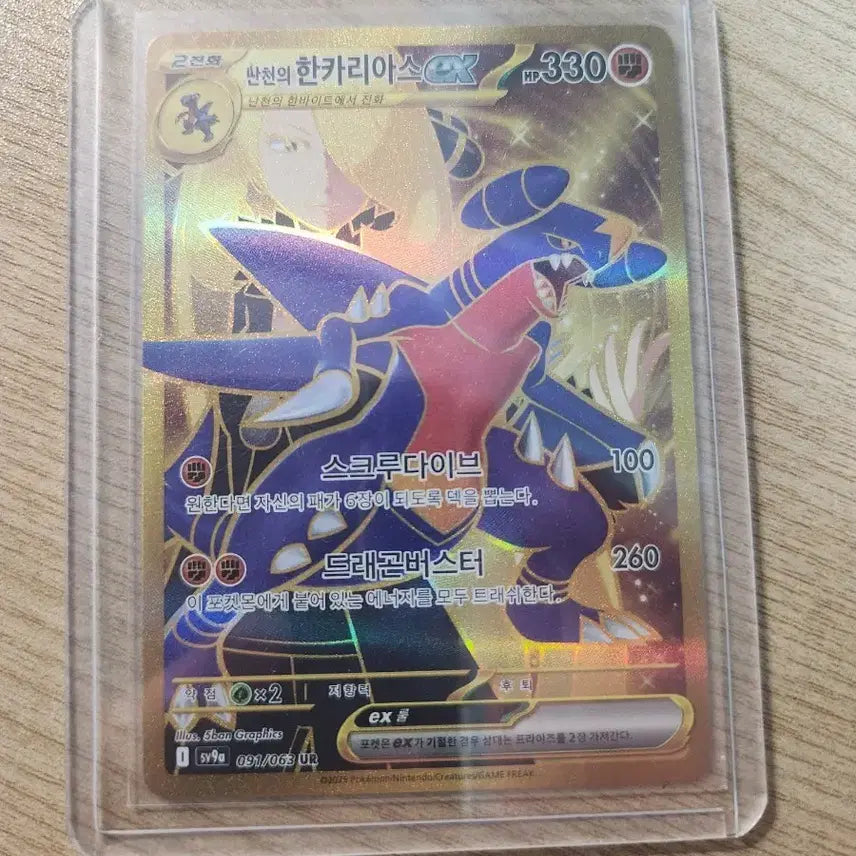 [BUNJANG] Cynthia's Garchomp EX UR 091/063 / 난천의 한카리아스 EX UR 091/063