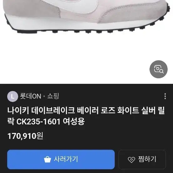 [BUNJANG] Nike Daybreak Baier Rose White Silver Lil CK235-1601 Women's / 나이키 데이브레이크 베이러 로즈 화이트 실버 릴 CK235-1601 여성