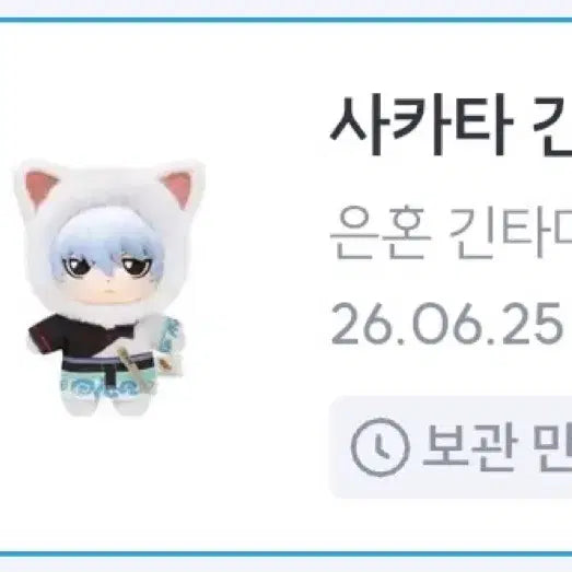 [BUNJANG] Gintama Gintoki Beast House EAKI Figure / 이번주만) 은혼 은부부 긴타마 비스트하우스 EAKI 긴토키 판매