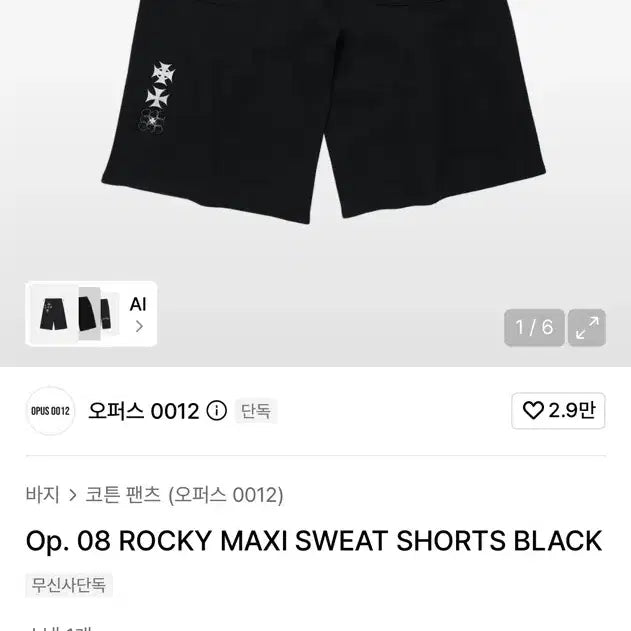 [BUNJANG] Opus Op. 08 Cotton Sweatpants Black L / 오퍼스 0012 Op. 08 코튼 스웻 팬츠 블랙 L사이즈