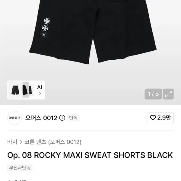 [BUNJANG] Opus Op. 08 Cotton Sweatpants Black L / 오퍼스 0012 Op. 08 코튼 스웻 팬츠 블랙 L사이즈