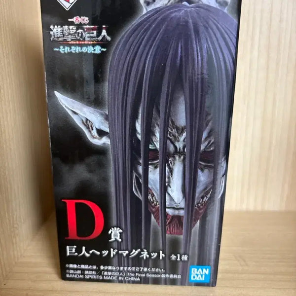 [BUNJANG] Attack on Titan Individual Resolve Figure D Prize / 진격의 거인 각자의 결의 D상
