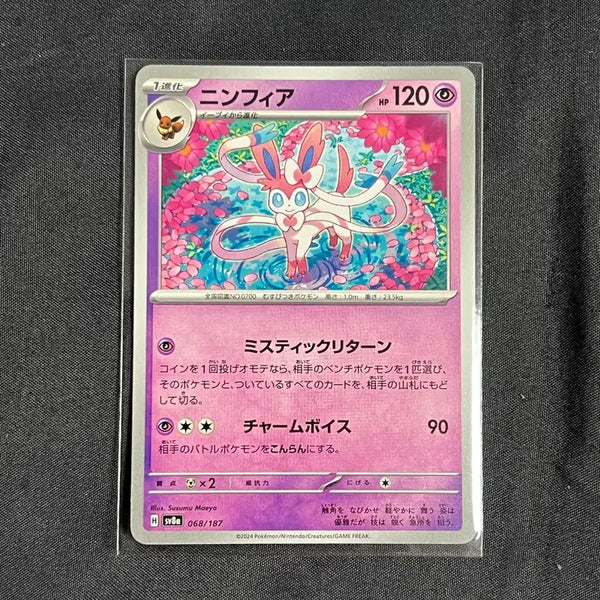 [BUNJANG] Pokemon TCG Sylveon (Japanese) SV8a 068/187 / 포켓몬카드 님피아 일판 sv8a 068/187
