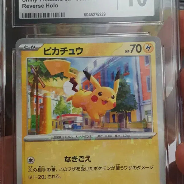 [BUNJANG] Pikachu Reverse Holo Graded Card (CGC 10) - Japanese / 일판 피카츄 샤이니 트레저 055/190 리버스 홀로 cgc10
