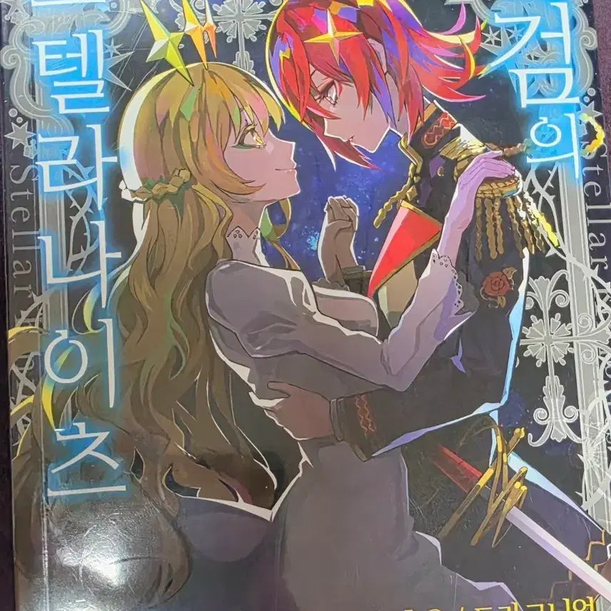 [BUNJANG] Silver Sword of Stellanaits Rulebook / 은검의 스텔라나이츠 룰북