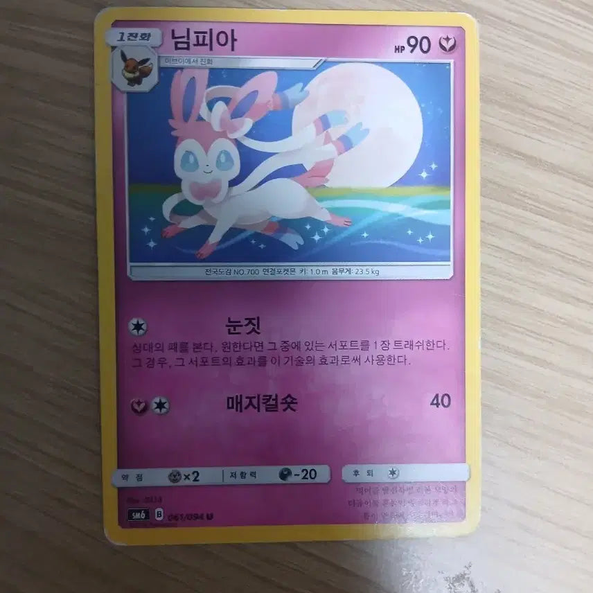 [BUNJANG] Nympheal Classic Card / 님피아 고전카드