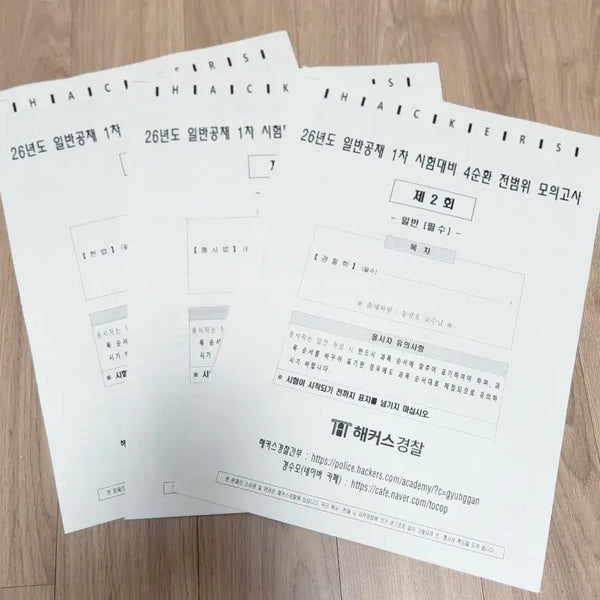 [BUNJANG] Hackers Police Mock Exam for 2026 General Public Recruitment 1st Exam / 26년도 일반공채 1차 시험 해커스경찰 모의고사