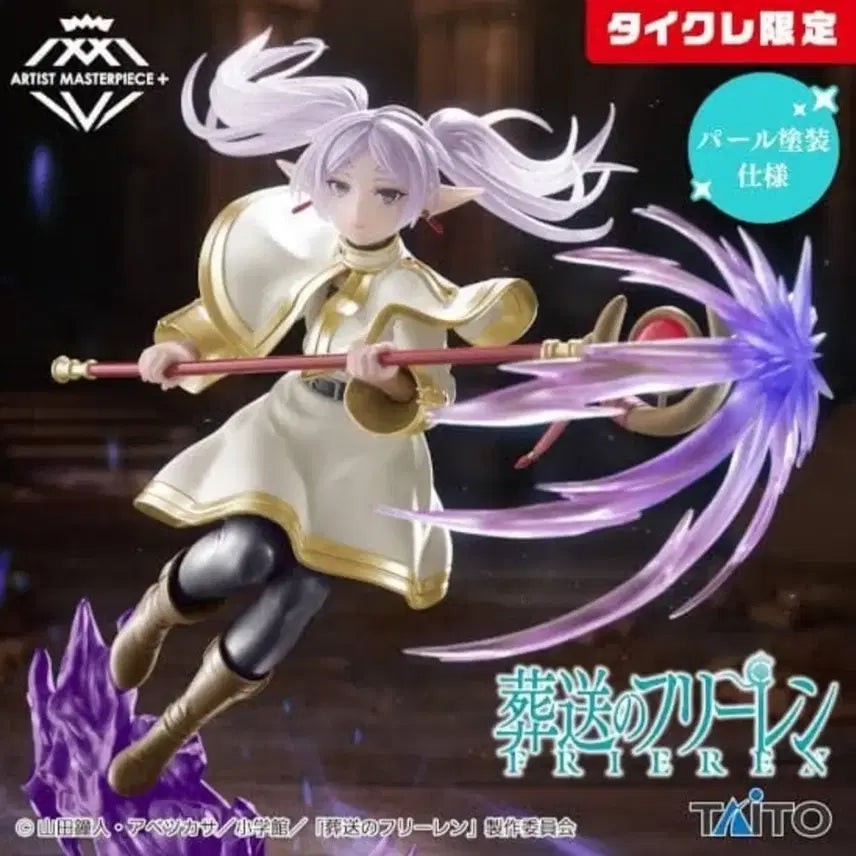 [BUNJANG] Taito Frieren: Beyond Journey's End Frieren (Pearl Coating) Sealed Limited Edition Figure / 타이토 장송의 프리렌 미개봉 한정판 피규어 페르른 (펄도색)