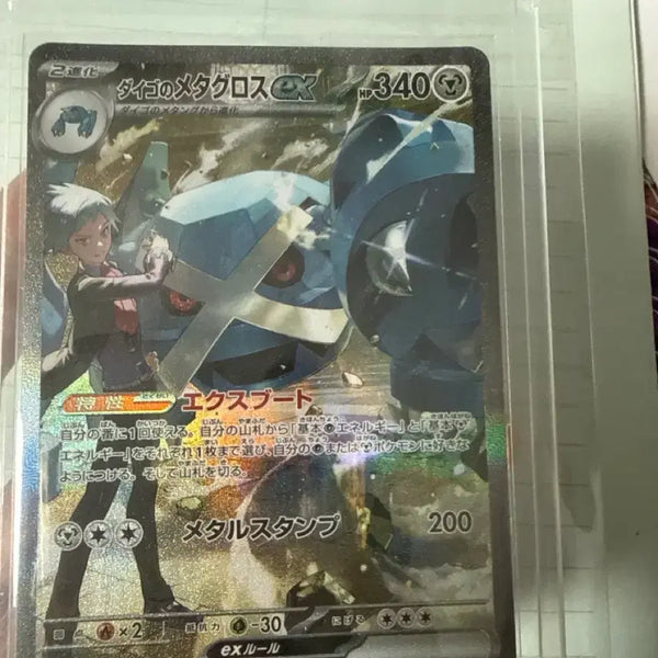 [BUNJANG] Seongho Metagross SAR Japanese Edition Card / 성호의 메타그로스 sar 일판 급처