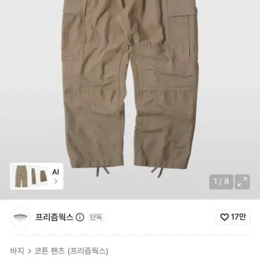 [BUNJANG] Prismworks Mud Color M65 Pants (L) / 프리즘웍스 백사틴 M65팬츠 L 머드컬러