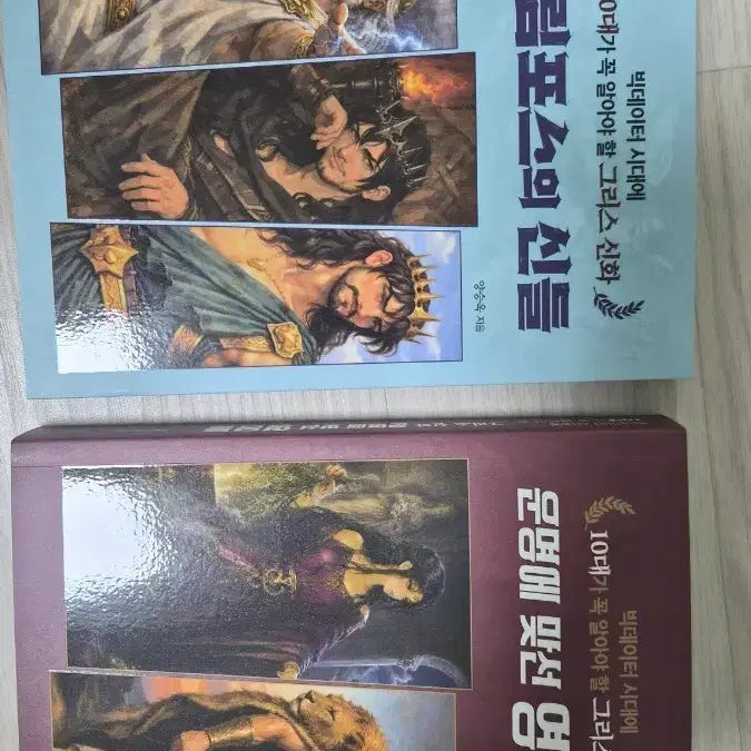 [BUNJANG] Big Data Era: Greek Mythology Vol. 1-2 Bundle / 신간 도서 서적 새로나온 책ㅡ 빅데이터 시대 그리스신화 2권 일괄