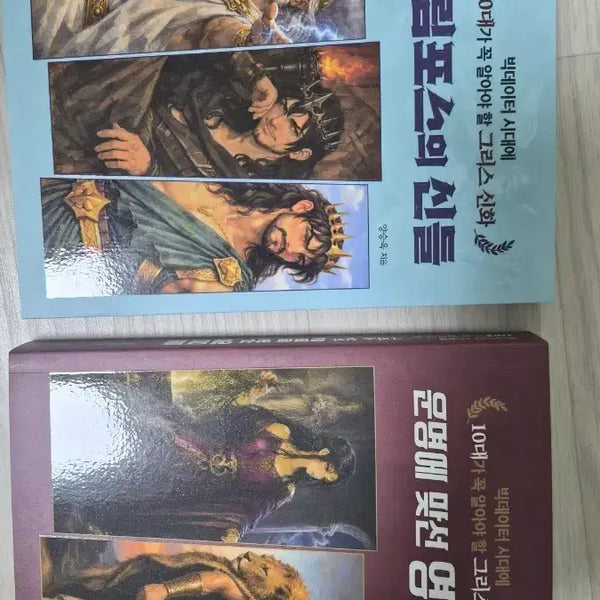 [BUNJANG] Big Data Era: Greek Mythology Vol. 1-2 Bundle / 신간 도서 서적 새로나온 책ㅡ 빅데이터 시대 그리스신화 2권 일괄