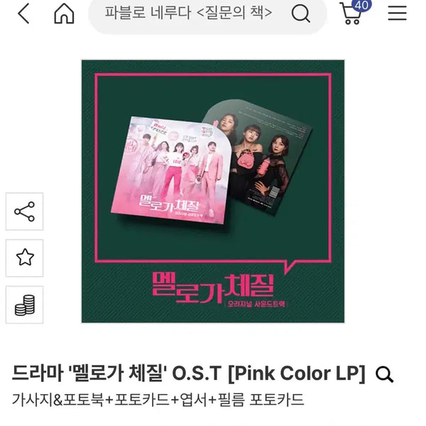 [BUNJANG] Melo Is My Nature LP Vinyl Record / 멜로가 체질 lp