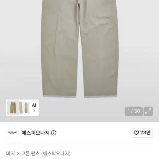 [BUNJANG] Espionage Wide Officer Pants Beige / 에스피오나지 와이드 오피셔 팬츠L 베이지
