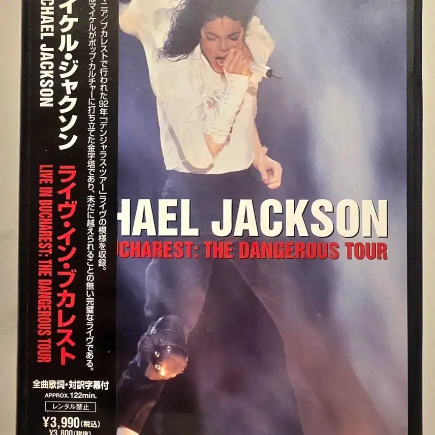 [BUNJANG] Michael Jackson Live in Bucharest: The Dangerous Tour DVD (Japanese Edition) / 마이클 잭슨 라이브 투어 DVD Michael Jackson 마이클잭슨