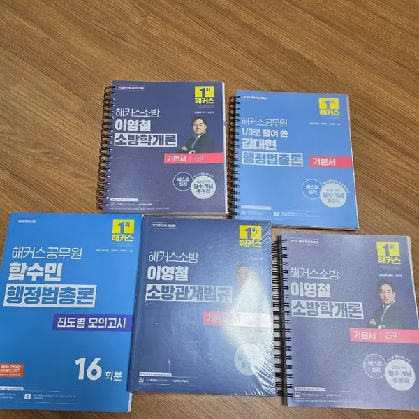 [BUNJANG] 2025 Firefighter Exam Preparation Textbook Set / 소방공무원 책 2025년도