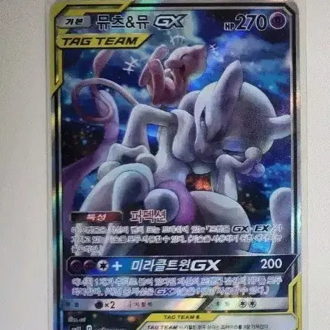 [BUNJANG] Mew & Mewtwo Tag Team Special Edition Card / 뮤&뮤츠 태그팀 특일