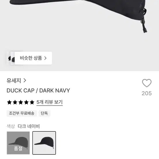[BUNJANG] Yuseji Deokcap Dark Navy / 유세지 덕캡 다크 네이비