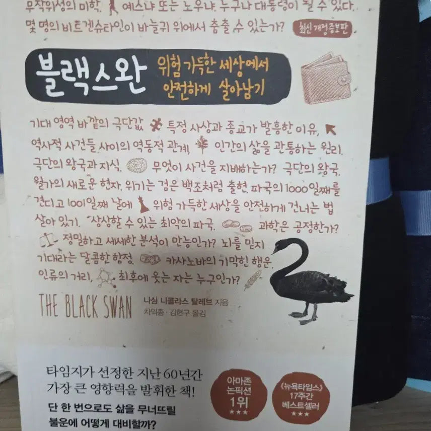 [BUNJANG] Black Swan: The Impact of the Highly Improbable / [새책]블랙스완 위험 가득한 세상에서 안전하게 살아남기