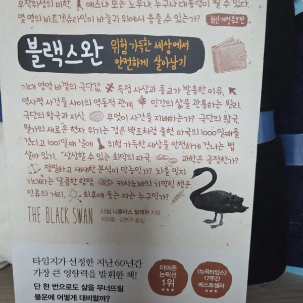 [BUNJANG] Black Swan: The Impact of the Highly Improbable / [새책]블랙스완 위험 가득한 세상에서 안전하게 살아남기