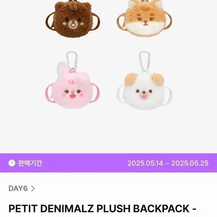 [BUNJANG] Day6 Petiter Denizimals Plush Backpack / 데이식스 쁘띠 데니멀즈 플러시 백팩 (케) 원가이하양도