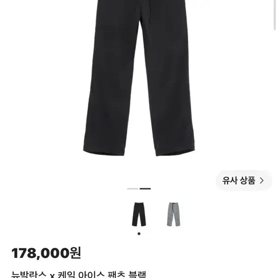 [BUNJANG] New Balance x Kale Ice Pants Black / 뉴발란스 x 케일 아이스 팬츠 블랙