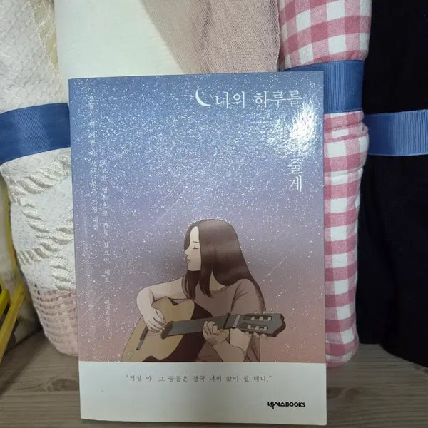 [BUNJANG] Your Day I'll Give You Poetry Book / 너의 하루를 줄게 도서