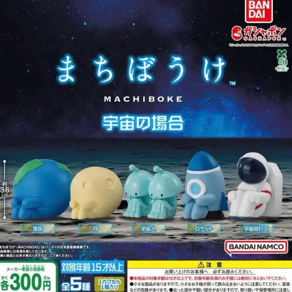 [BUNJANG] Bandai Machiboke Space Series Gashapon / 반다이 마치보케 언제오려나 우주 시리즈 캡슐토이